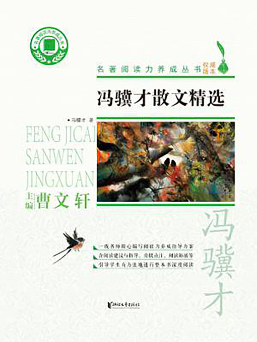 Cover image for 冯骥才散文精选